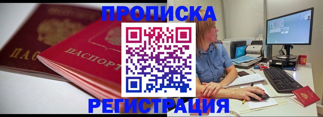 прописка гарантия в Яранске